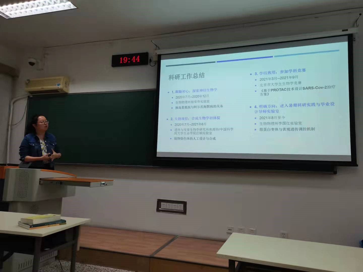 生命科学学院1804班举办科研实践学习交流会
