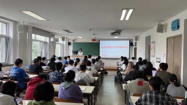 玉泉书院第三党支部召开支部党员大会开展专题学习教育