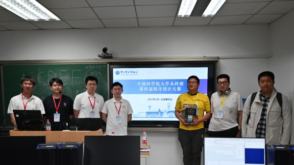 中国科学院大学本科部第四届程序设计大赛圆满落幕