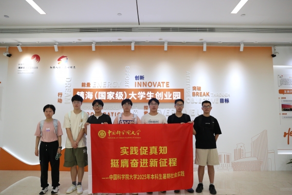 甬动青春，创研宁波——国科大本科生赴浙江省内开展创新创业专题社会实践活动