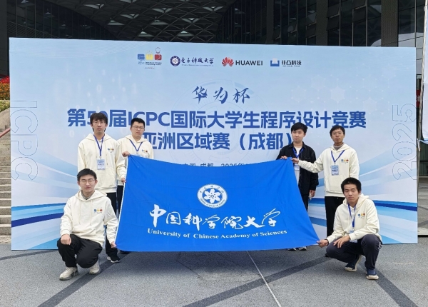 国科大本生在第50届国际大学生程序设计竞赛区域赛（成都）荣获1银1铜/恭贺第11届中国大学生程序设计竞赛（成都）女生专场首秀