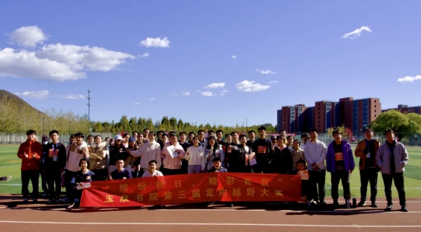 “缤纷秋日，精彩有我”玉泉书院第三届定向越野大赛圆满落幕