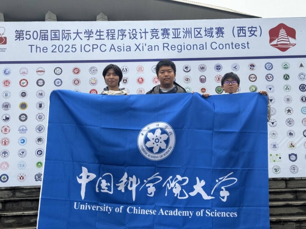 国科大本科生在第50届国际大学生程序设计竞赛亚洲区域赛（西安）斩获1铜