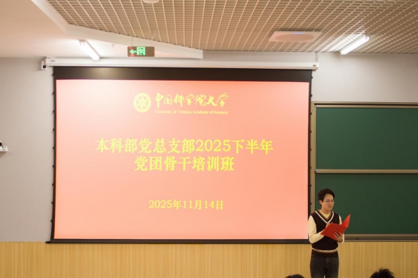 “请历史记住他们——‘两弹一星’研制带给我们的启示”——本科部党总支部开展2025党团骨干专题培训班