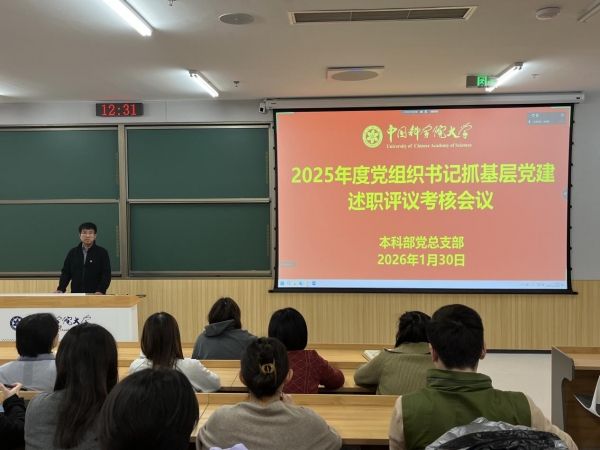 本科部党总支部召开2025年度党组织书记抓基层党建述职评议考核会议