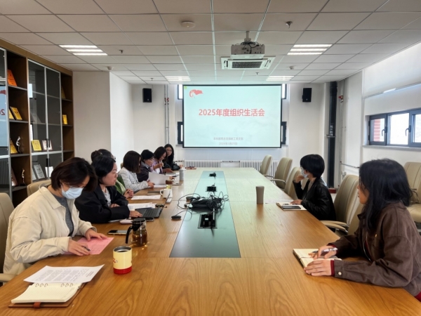 本科部党总支部教工党支部开展2025年度组织生活会