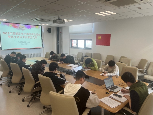 玉泉书院第四党支部召开2025年度组织生活会