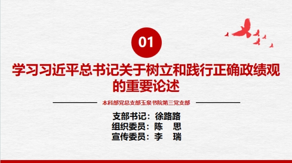 玉泉书院第三党支部召开党员大会