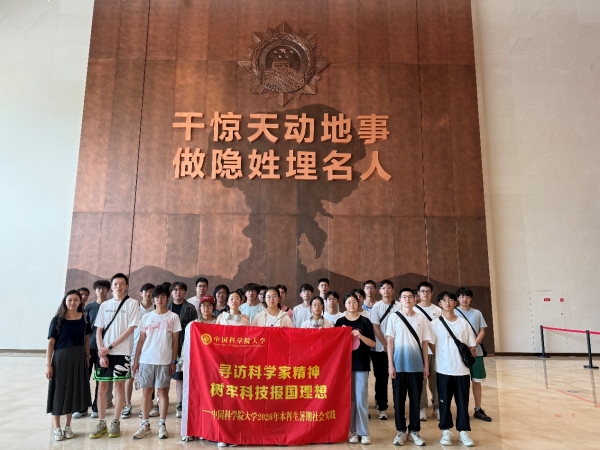 寻访科学家精神——玉泉书院组织学生赴四川成都开展专题社会实践活动