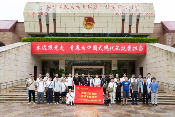 赓续红色血脉，传承革命精神——玉泉书院组织学生赴江西井冈山开展红色主题教育实践活动