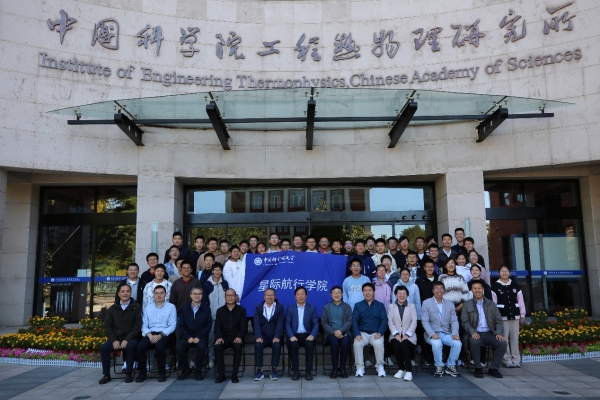 国科大2026级航空航天工程专业本科生科学家班主任见面会与科研院所参观活动圆满举行