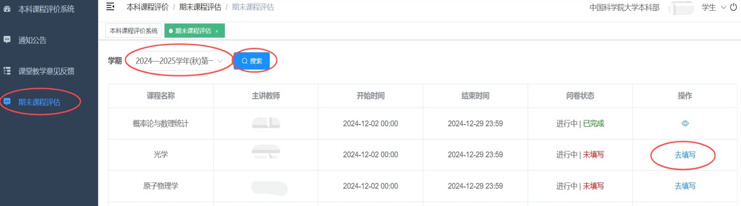 提交评价